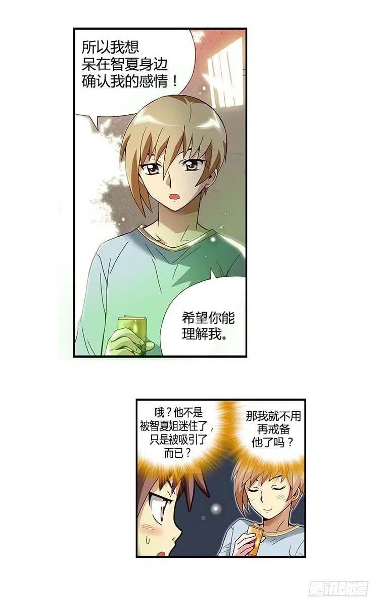 七公主 第三季韩漫全集-32.和解无删减无遮挡章节图片 