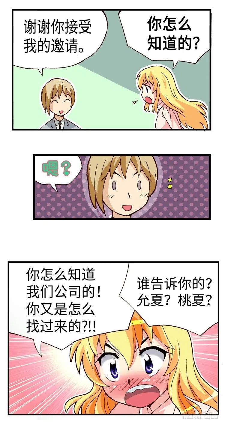 七公主 第三季韩漫全集-34.临时约会无删减无遮挡章节图片 