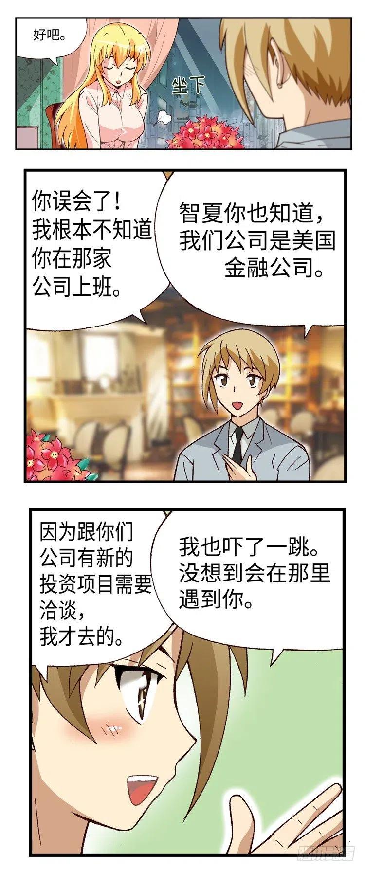 七公主 第三季韩漫全集-34.临时约会无删减无遮挡章节图片 