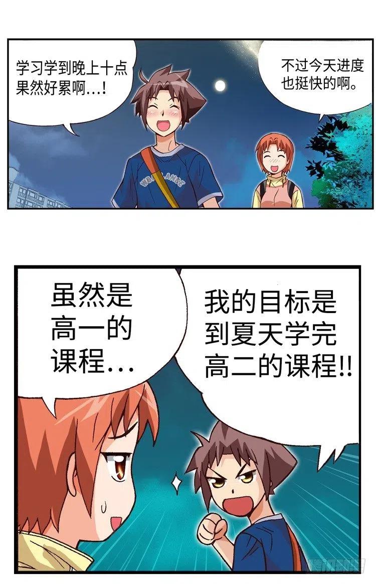 七公主 第三季韩漫全集-35.补习归来无删减无遮挡章节图片 