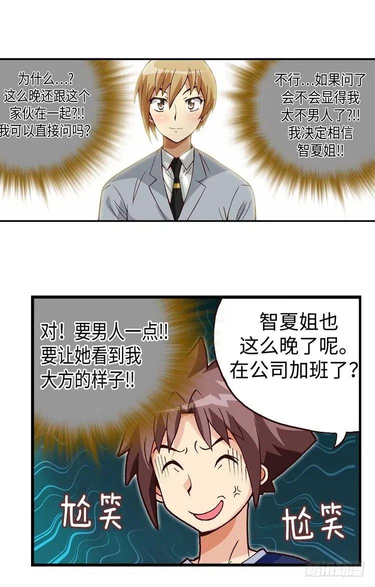 七公主 第三季韩漫全集-36.彼此信任无删减无遮挡章节图片 
