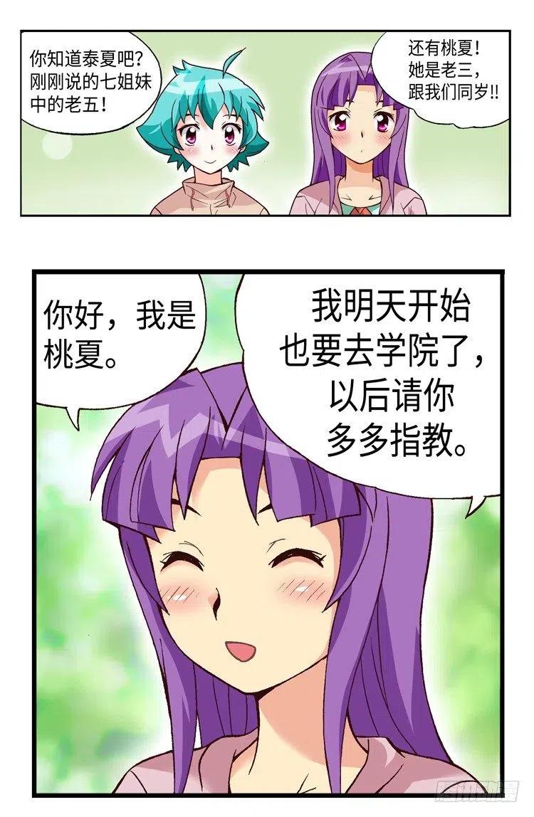 七公主 第三季韩漫全集-37.你也很有魅力啊！无删减无遮挡章节图片 