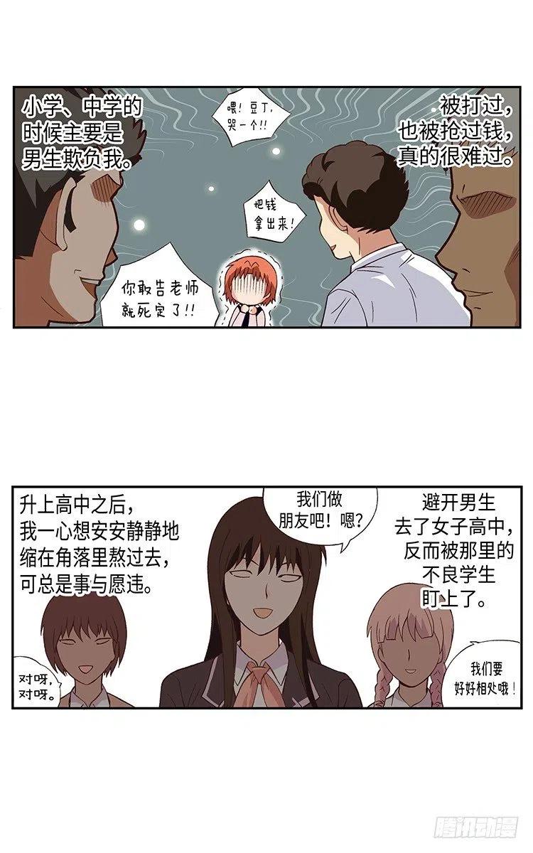 七公主 第三季韩漫全集-38.备受欺凌的高中无删减无遮挡章节图片 