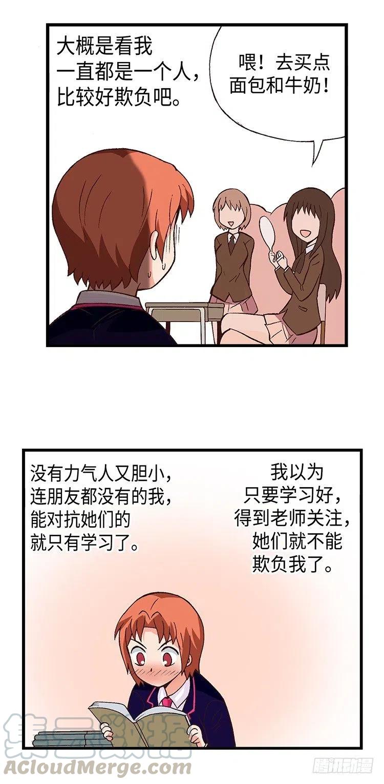 七公主 第三季韩漫全集-38.备受欺凌的高中无删减无遮挡章节图片 