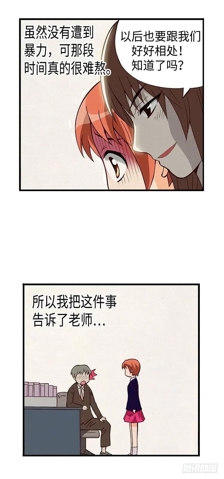 七公主 第三季韩漫全集-38.备受欺凌的高中无删减无遮挡章节图片 
