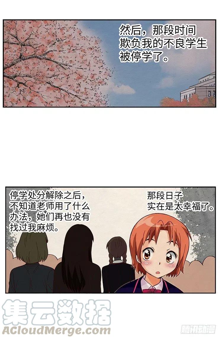 七公主 第三季韩漫全集-38.备受欺凌的高中无删减无遮挡章节图片 