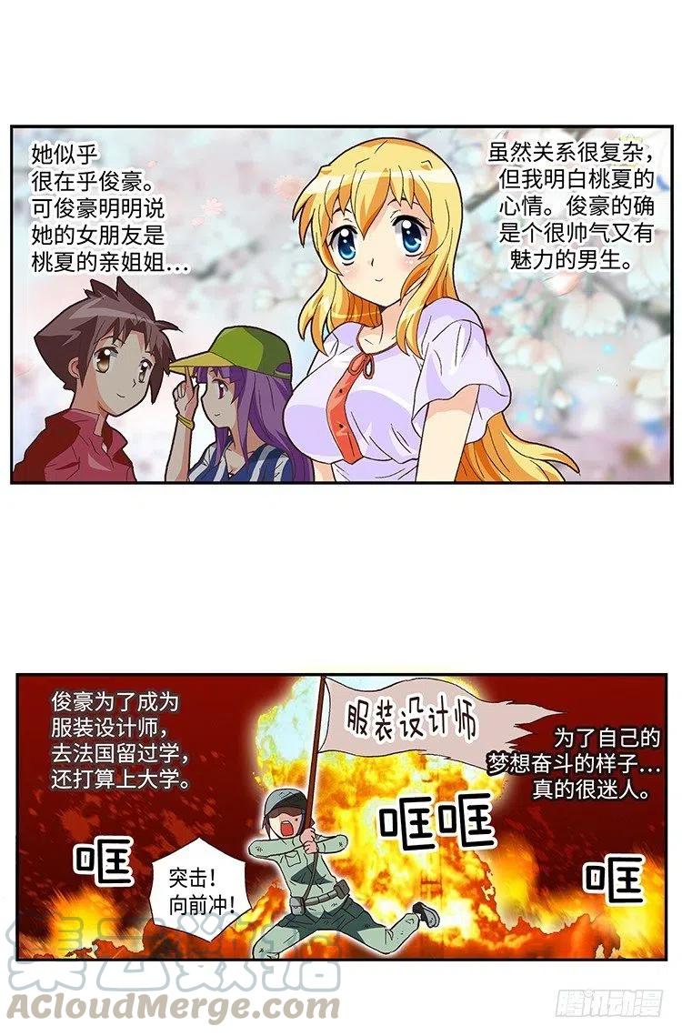 七公主 第三季韩漫全集-41.想要配得上你无删减无遮挡章节图片 