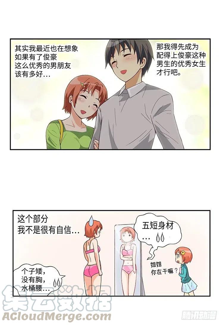 七公主 第三季韩漫全集-41.想要配得上你无删减无遮挡章节图片 