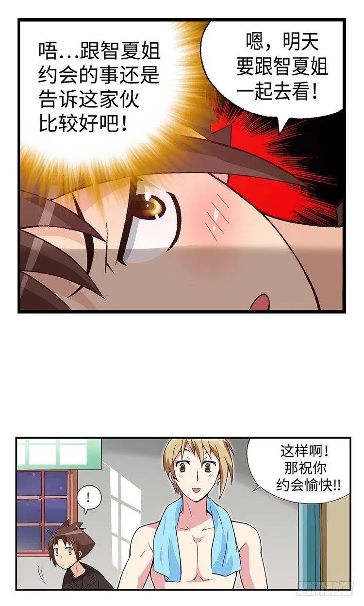 七公主 第三季韩漫全集-42.和智夏姐的约会计划无删减无遮挡章节图片 