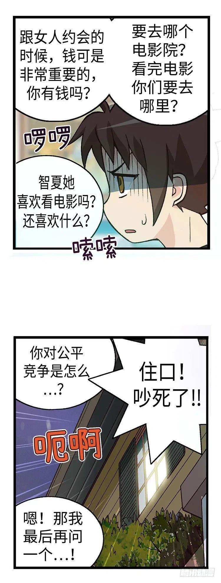 七公主 第三季韩漫全集-42.和智夏姐的约会计划无删减无遮挡章节图片 