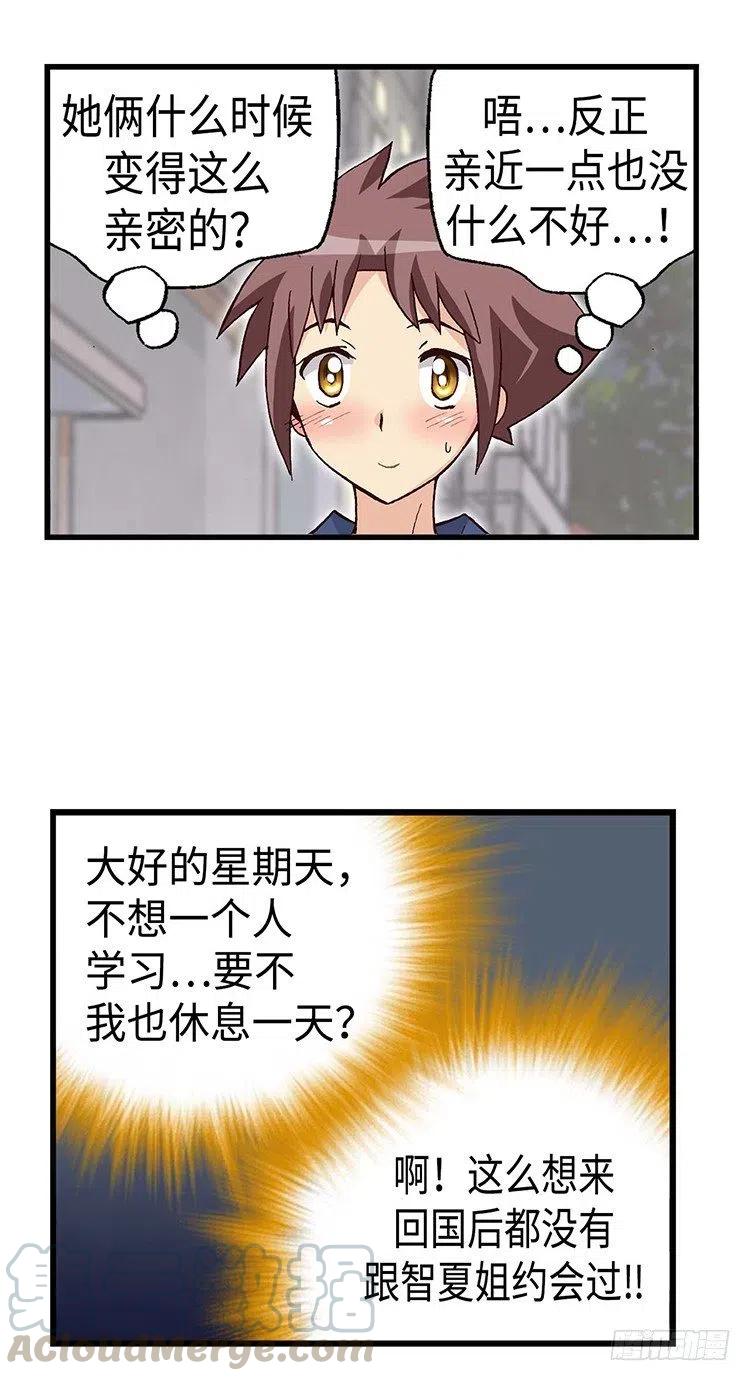 七公主 第三季韩漫全集-42.和智夏姐的约会计划无删减无遮挡章节图片 