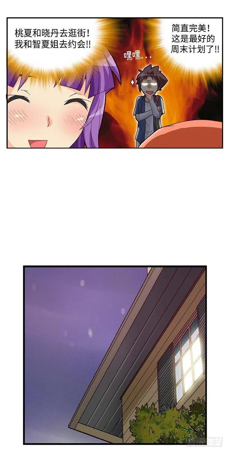七公主 第三季韩漫全集-42.和智夏姐的约会计划无删减无遮挡章节图片 
