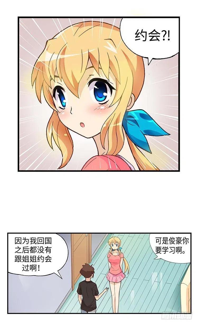 七公主 第三季韩漫全集-42.和智夏姐的约会计划无删减无遮挡章节图片 