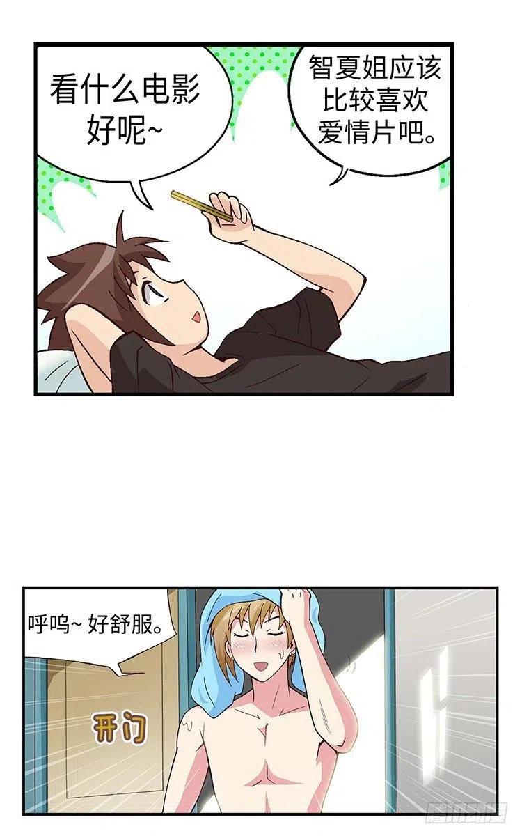 七公主 第三季韩漫全集-42.和智夏姐的约会计划无删减无遮挡章节图片 