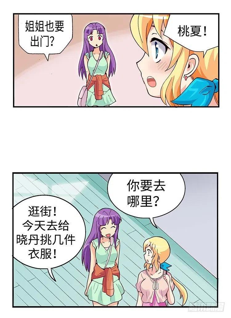 七公主 第三季韩漫全集-43.睡眠不足无删减无遮挡章节图片 