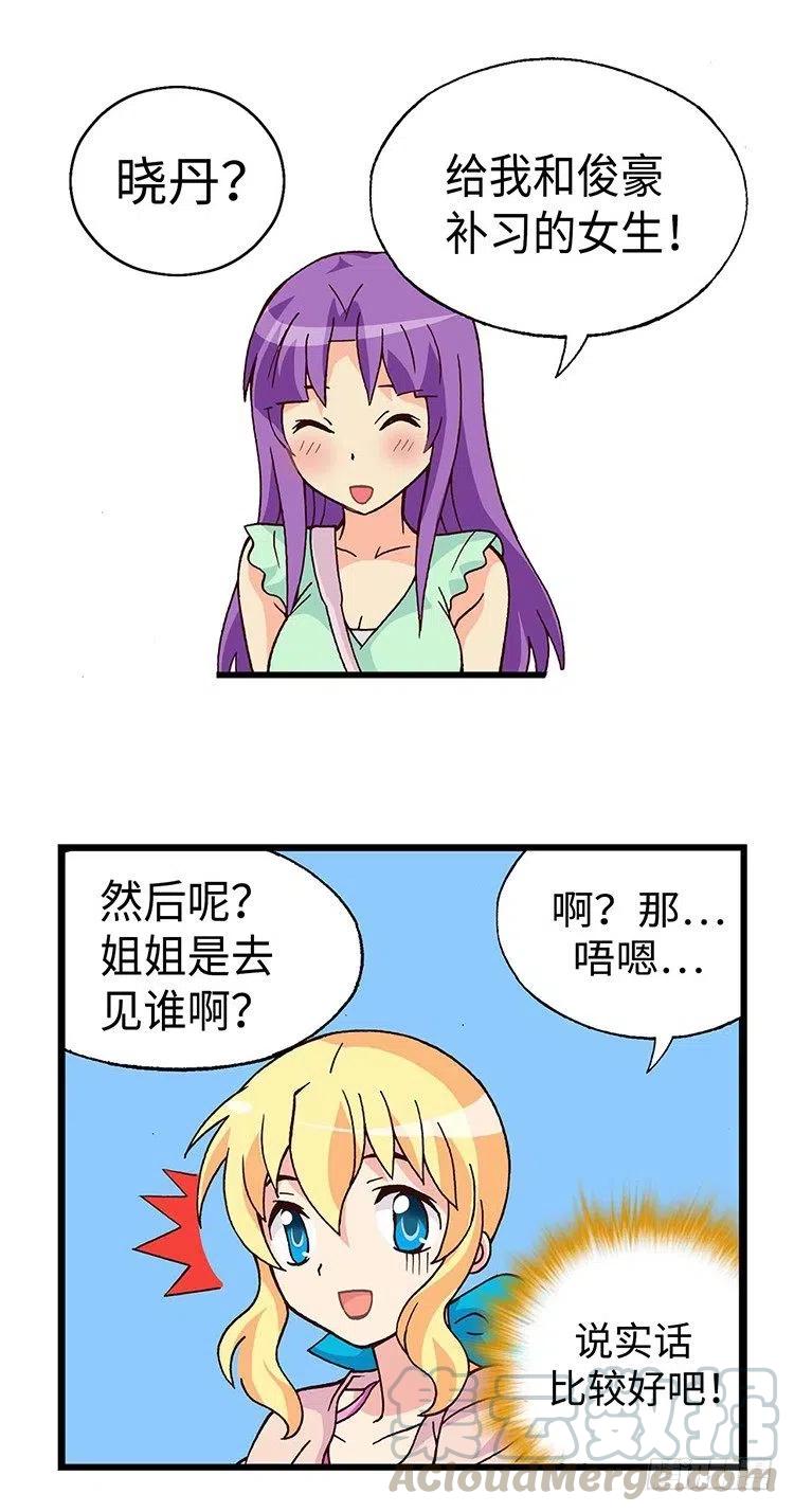 七公主 第三季韩漫全集-43.睡眠不足无删减无遮挡章节图片 
