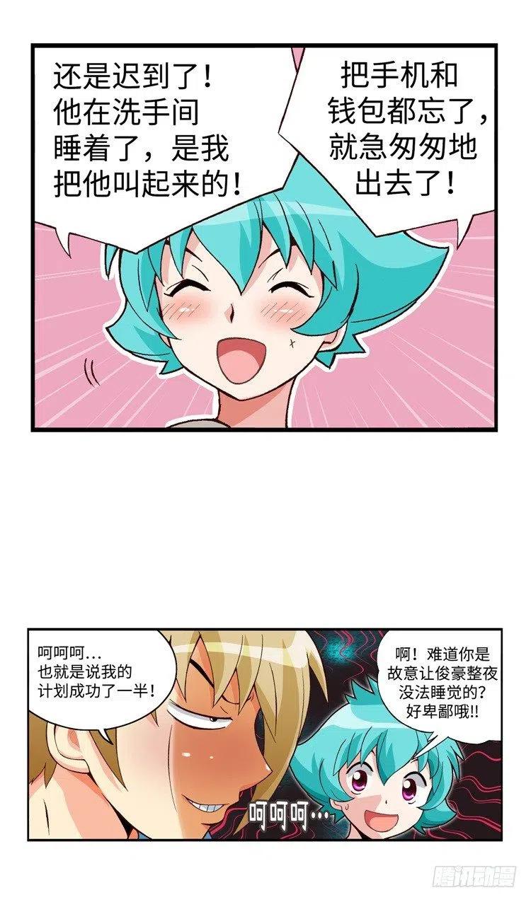 七公主 第三季韩漫全集-46.俊豪永远是第一位的！无删减无遮挡章节图片 