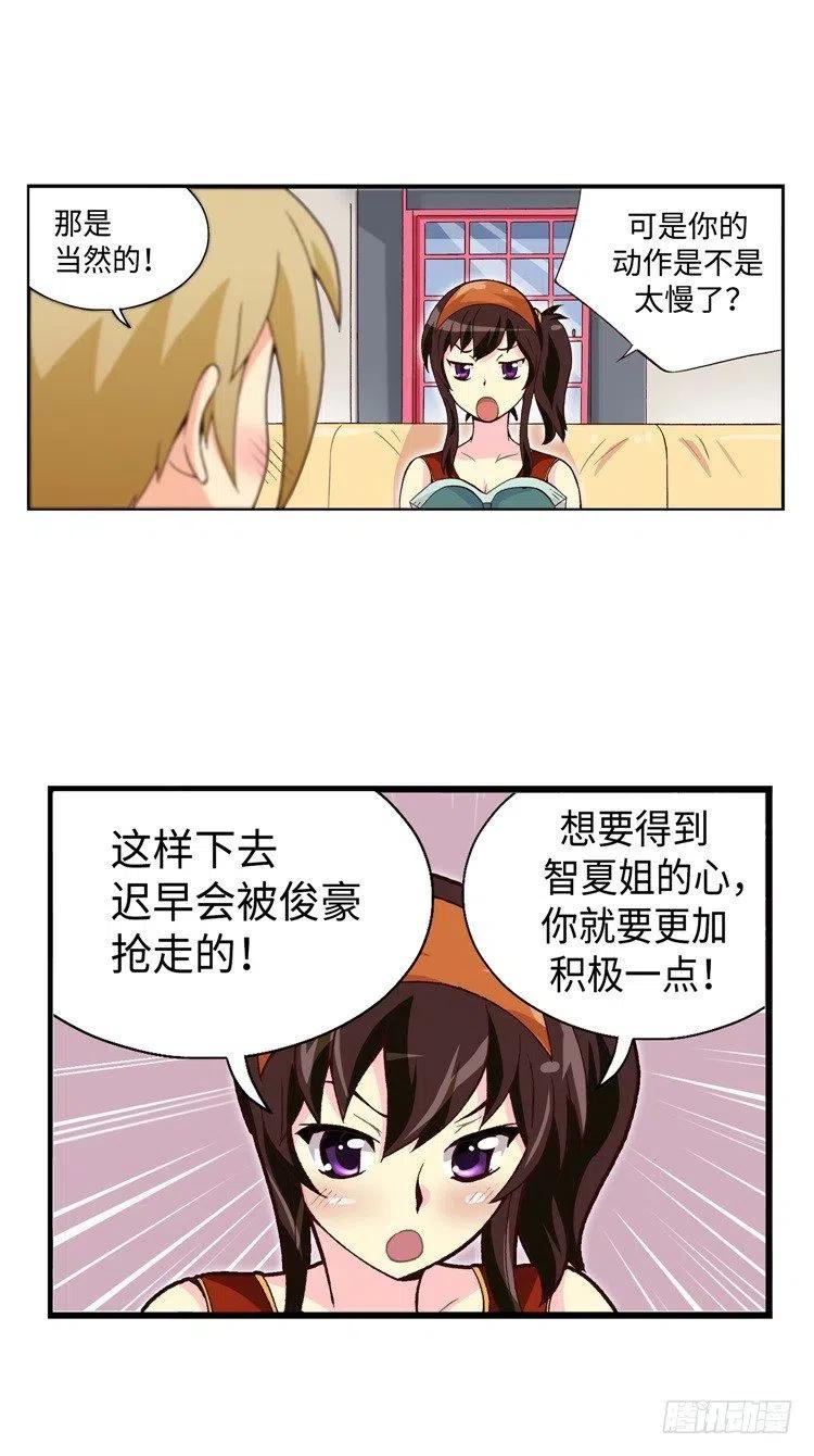 七公主 第三季韩漫全集-46.俊豪永远是第一位的！无删减无遮挡章节图片 