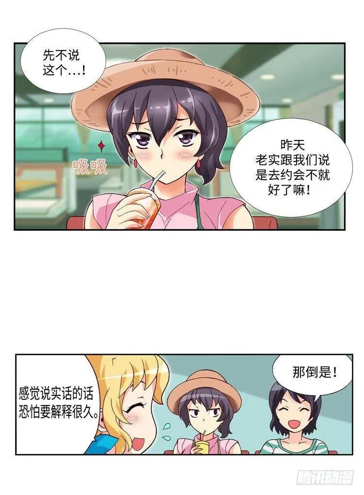 七公主 第三季韩漫全集-46.俊豪永远是第一位的！无删减无遮挡章节图片 