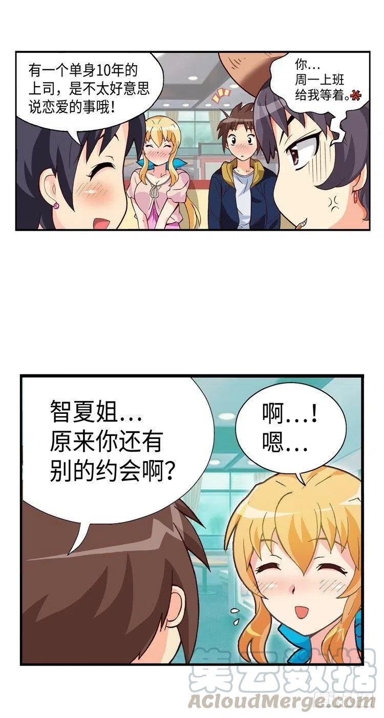 七公主 第三季韩漫全集-46.俊豪永远是第一位的！无删减无遮挡章节图片 