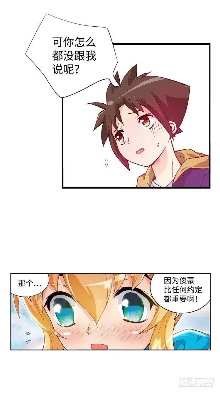 七公主 第三季韩漫全集-46.俊豪永远是第一位的！无删减无遮挡章节图片 