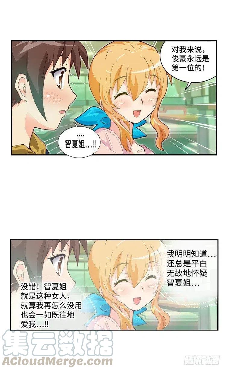 七公主 第三季韩漫全集-46.俊豪永远是第一位的！无删减无遮挡章节图片 