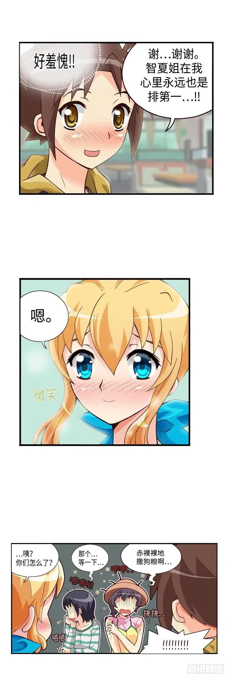 七公主 第三季韩漫全集-46.俊豪永远是第一位的！无删减无遮挡章节图片 