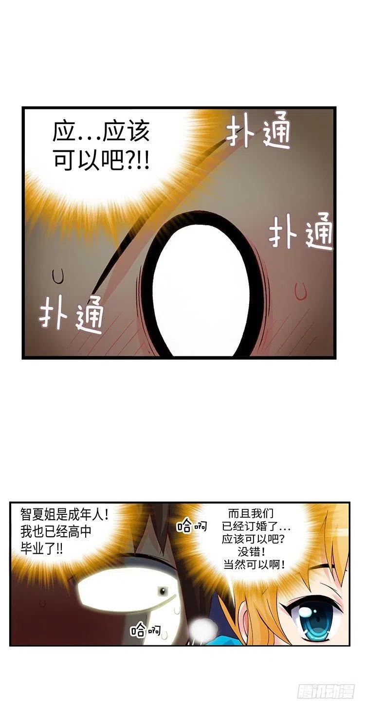 七公主 第三季韩漫全集-48.偶然巧遇无删减无遮挡章节图片 
