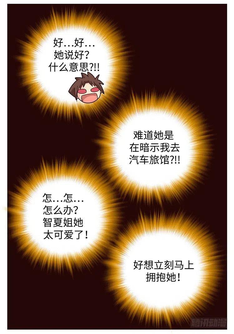 七公主 第三季韩漫全集-48.偶然巧遇无删减无遮挡章节图片 