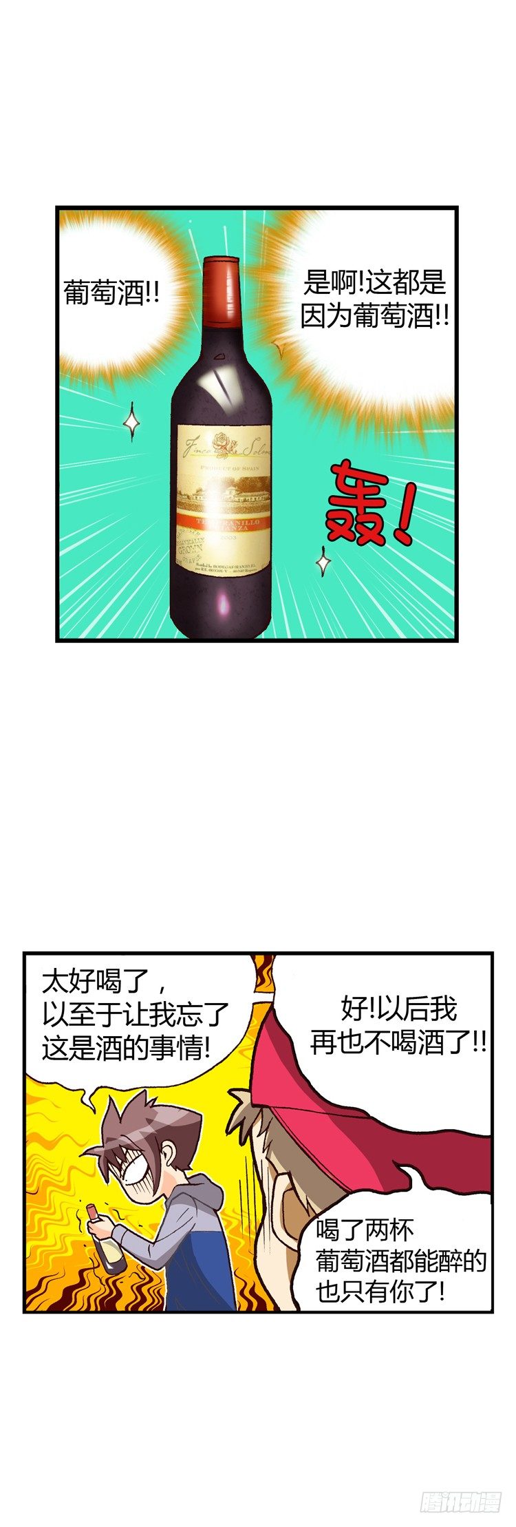 七公主 第三季韩漫全集-外传10.罪魁祸首是葡萄酒无删减无遮挡章节图片 