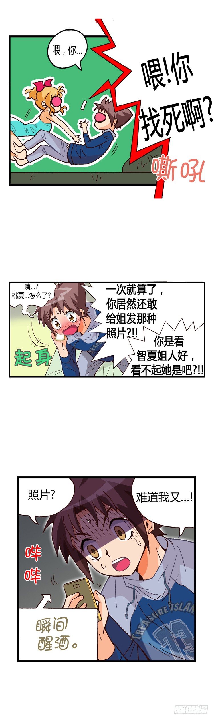 七公主 第三季韩漫全集-外传10.罪魁祸首是葡萄酒无删减无遮挡章节图片 