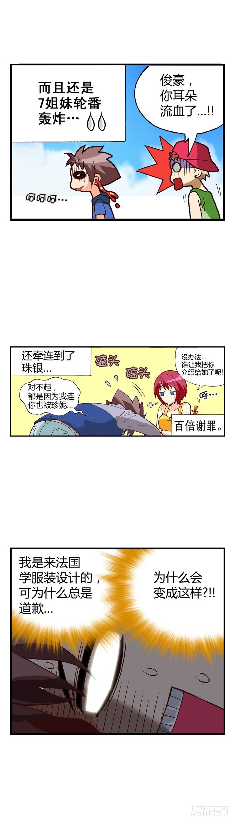 七公主 第三季韩漫全集-外传10.罪魁祸首是葡萄酒无删减无遮挡章节图片 