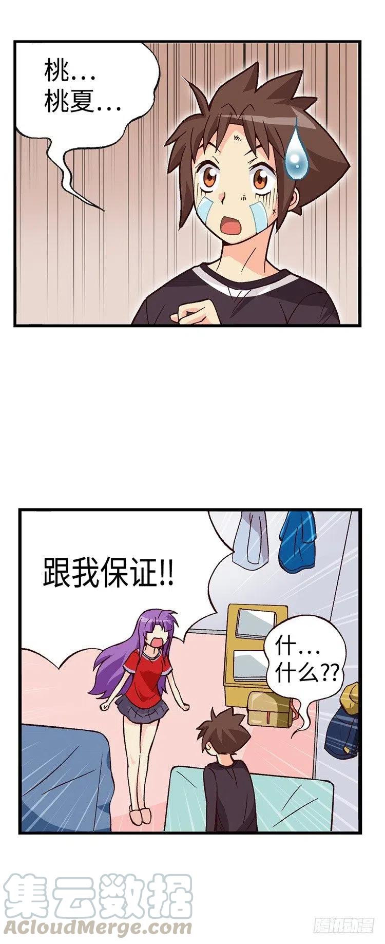 七公主 第三季韩漫全集-50.我是笨蛋无删减无遮挡章节图片 