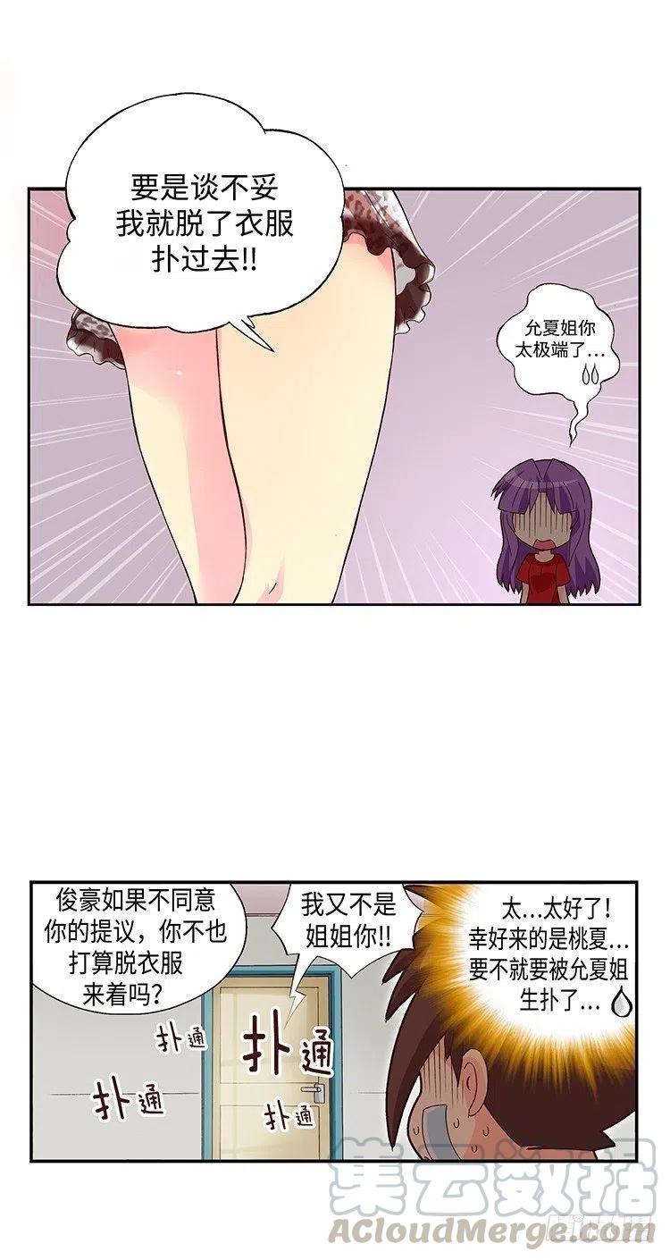 七公主 第三季韩漫全集-51.让我们继续梦下去无删减无遮挡章节图片 
