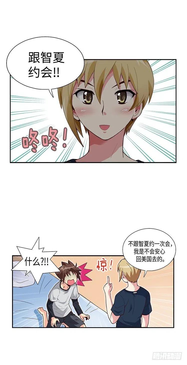 七公主 第三季韩漫全集-52.我要回美国无删减无遮挡章节图片 