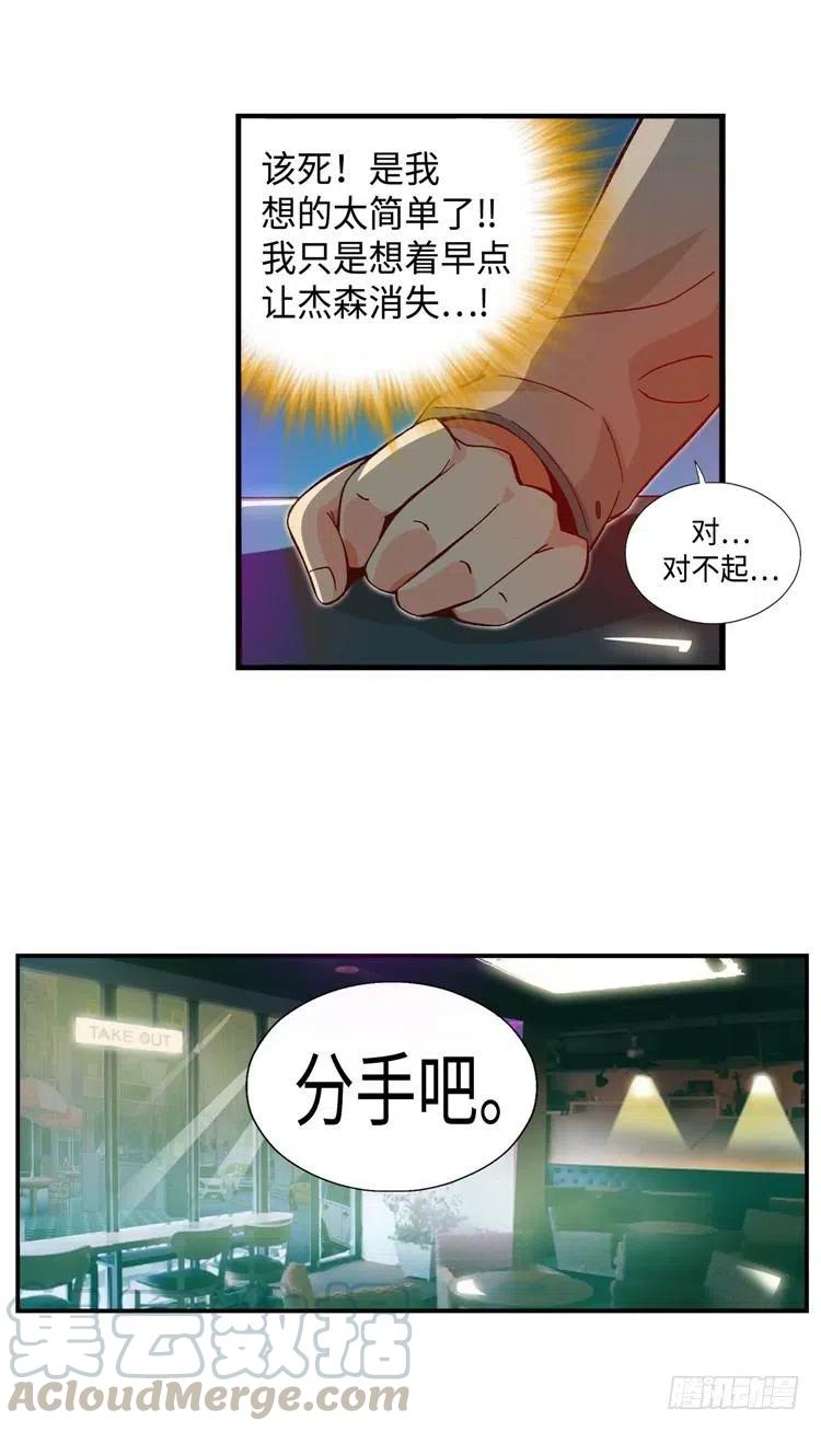 七公主 第三季韩漫全集-54.坦白之后惨遭分手无删减无遮挡章节图片 