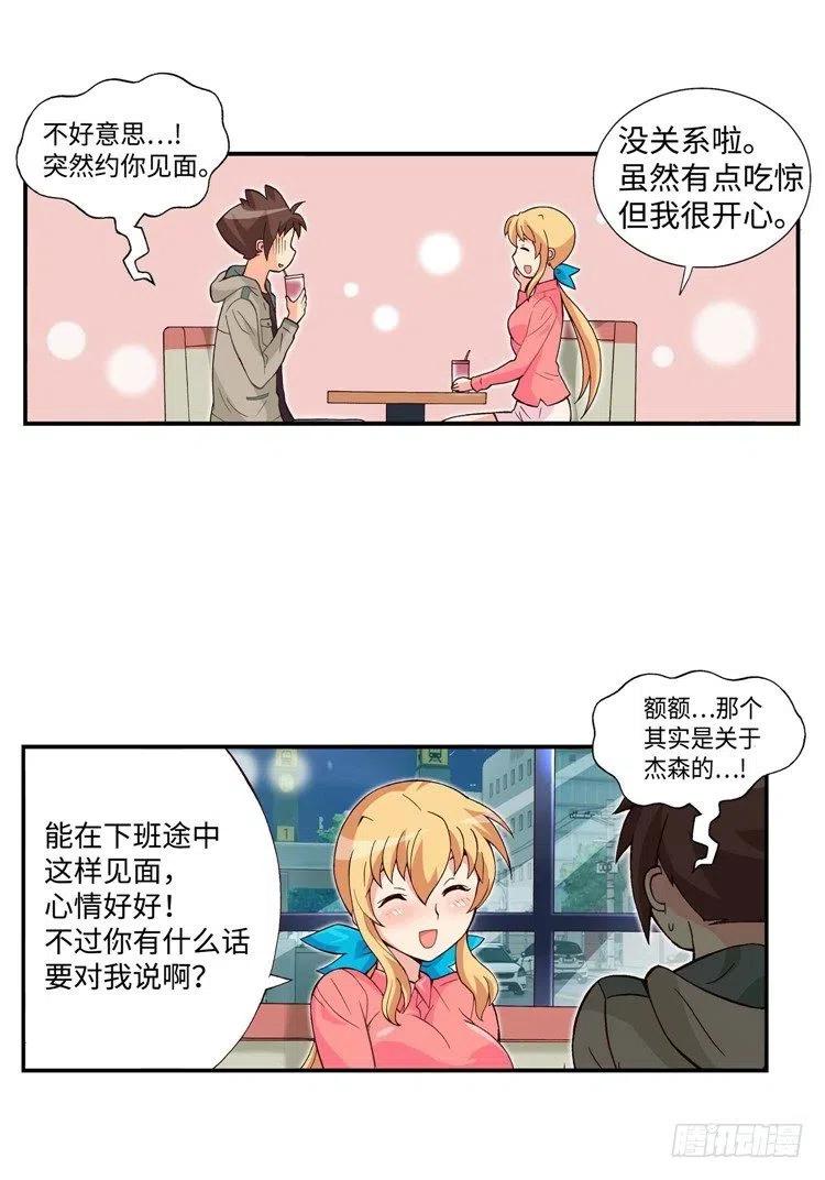 七公主 第三季韩漫全集-54.坦白之后惨遭分手无删减无遮挡章节图片 