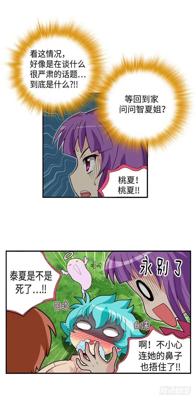 七公主 第三季韩漫全集-56.杰森与智夏无删减无遮挡章节图片 