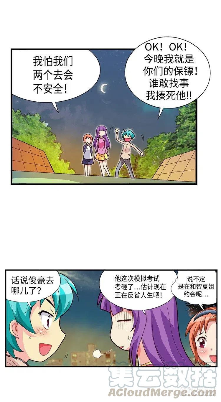 七公主 第三季韩漫全集-56.杰森与智夏无删减无遮挡章节图片 