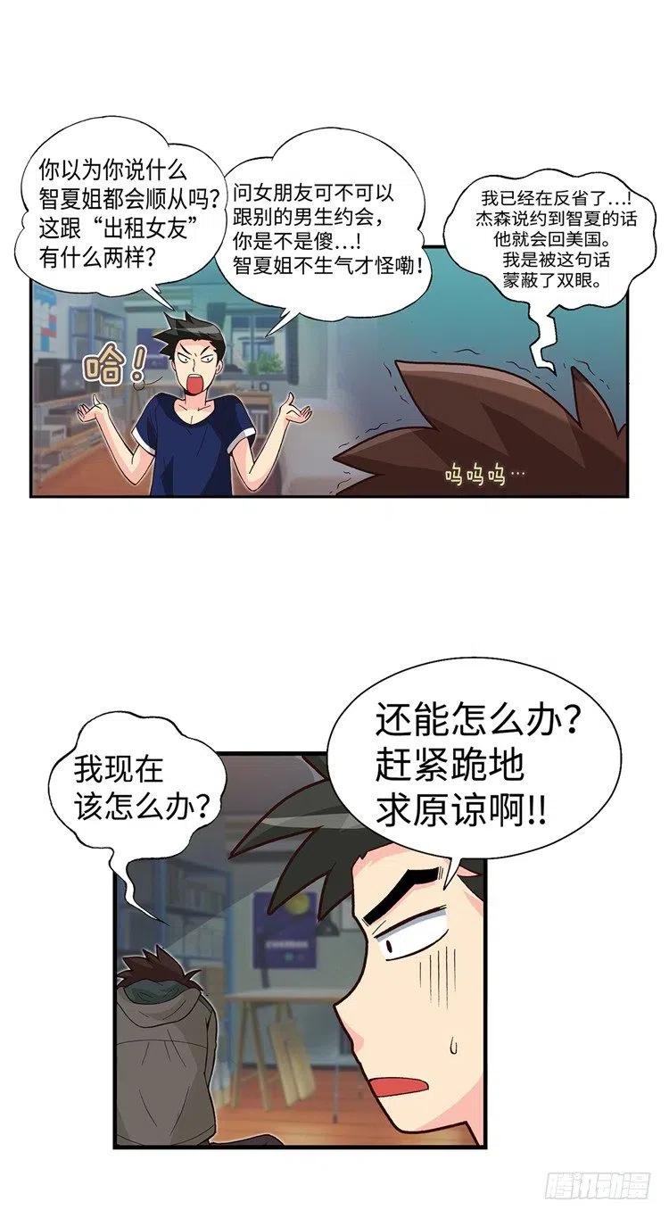 七公主 第三季韩漫全集-57.请听我说几句无删减无遮挡章节图片 