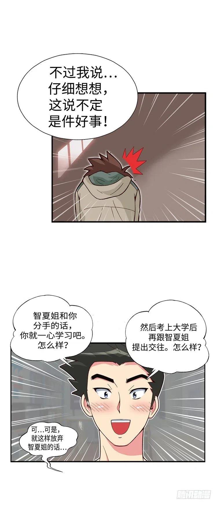 七公主 第三季韩漫全集-57.请听我说几句无删减无遮挡章节图片 