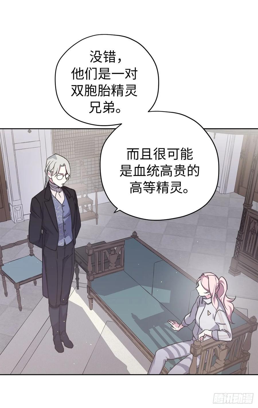 琪拉的美男图鉴韩漫全集-101.精灵的身世无删减无遮挡章节图片 