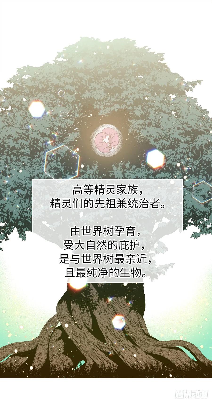 琪拉的美男图鉴韩漫全集-101.精灵的身世无删减无遮挡章节图片 
