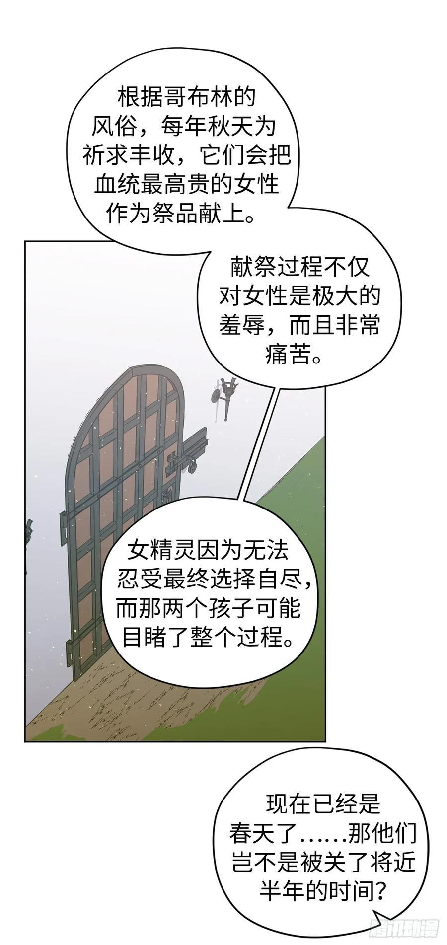 琪拉的美男图鉴韩漫全集-101.精灵的身世无删减无遮挡章节图片 