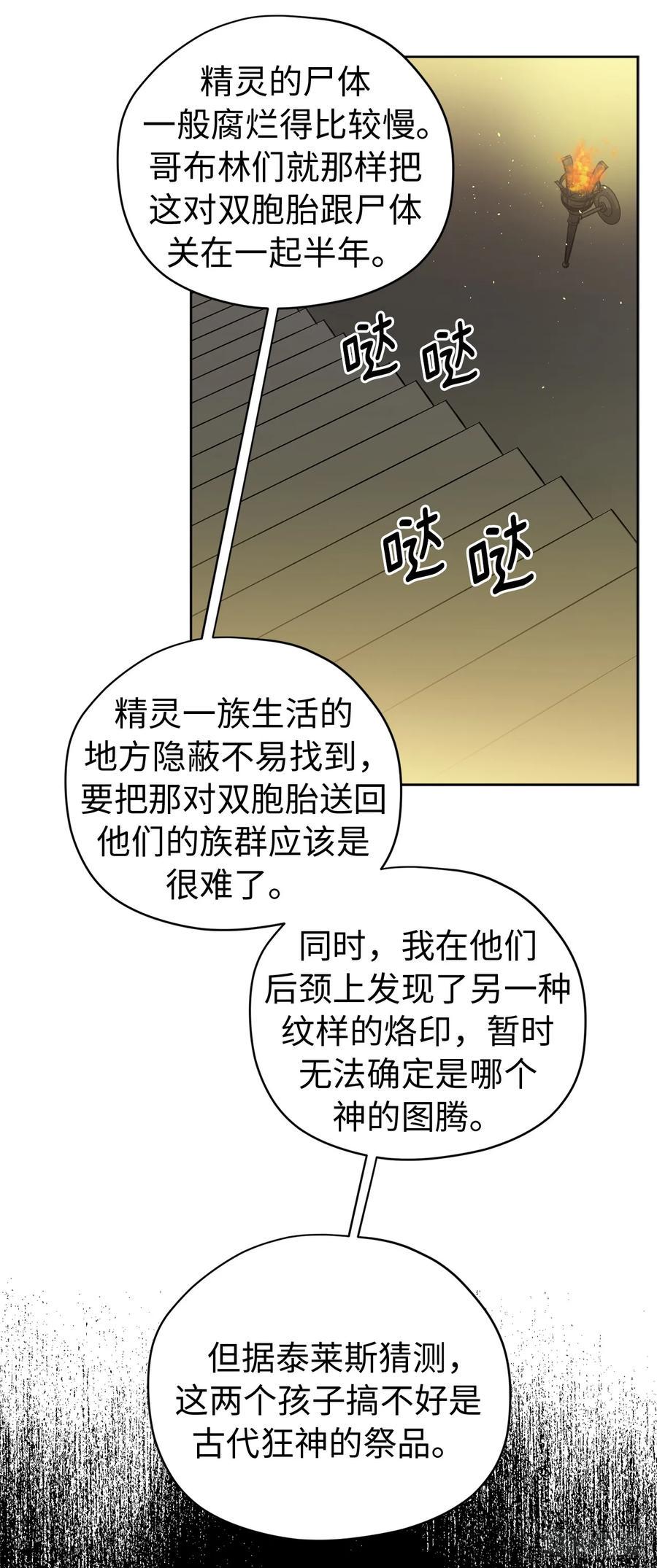琪拉的美男图鉴韩漫全集-101.精灵的身世无删减无遮挡章节图片 