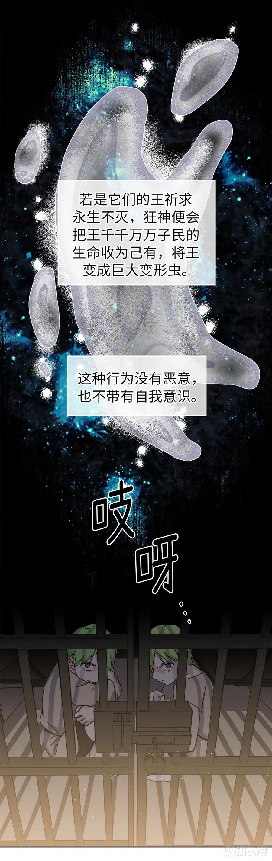 琪拉的美男图鉴韩漫全集-101.精灵的身世无删减无遮挡章节图片 