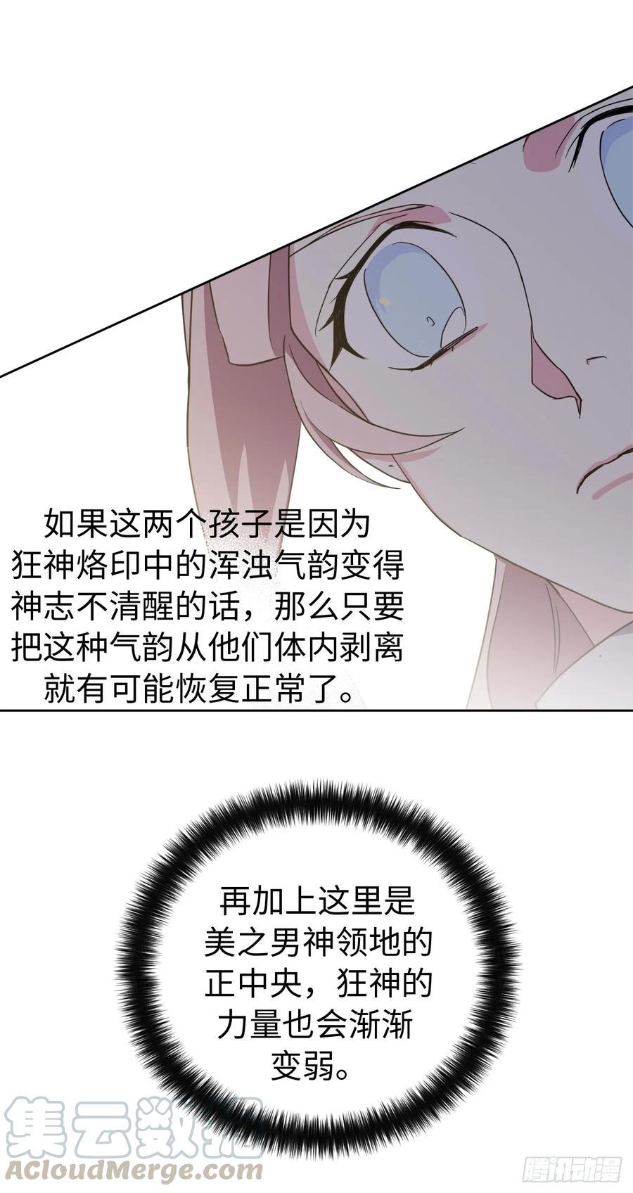 琪拉的美男图鉴韩漫全集-101.精灵的身世无删减无遮挡章节图片 
