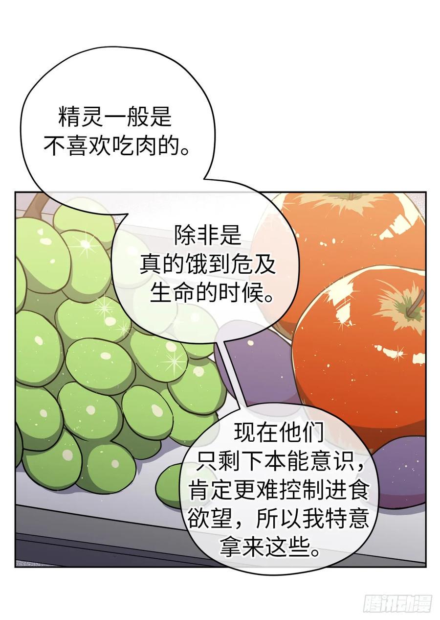 琪拉的美男图鉴韩漫全集-102.冒险投喂无删减无遮挡章节图片 
