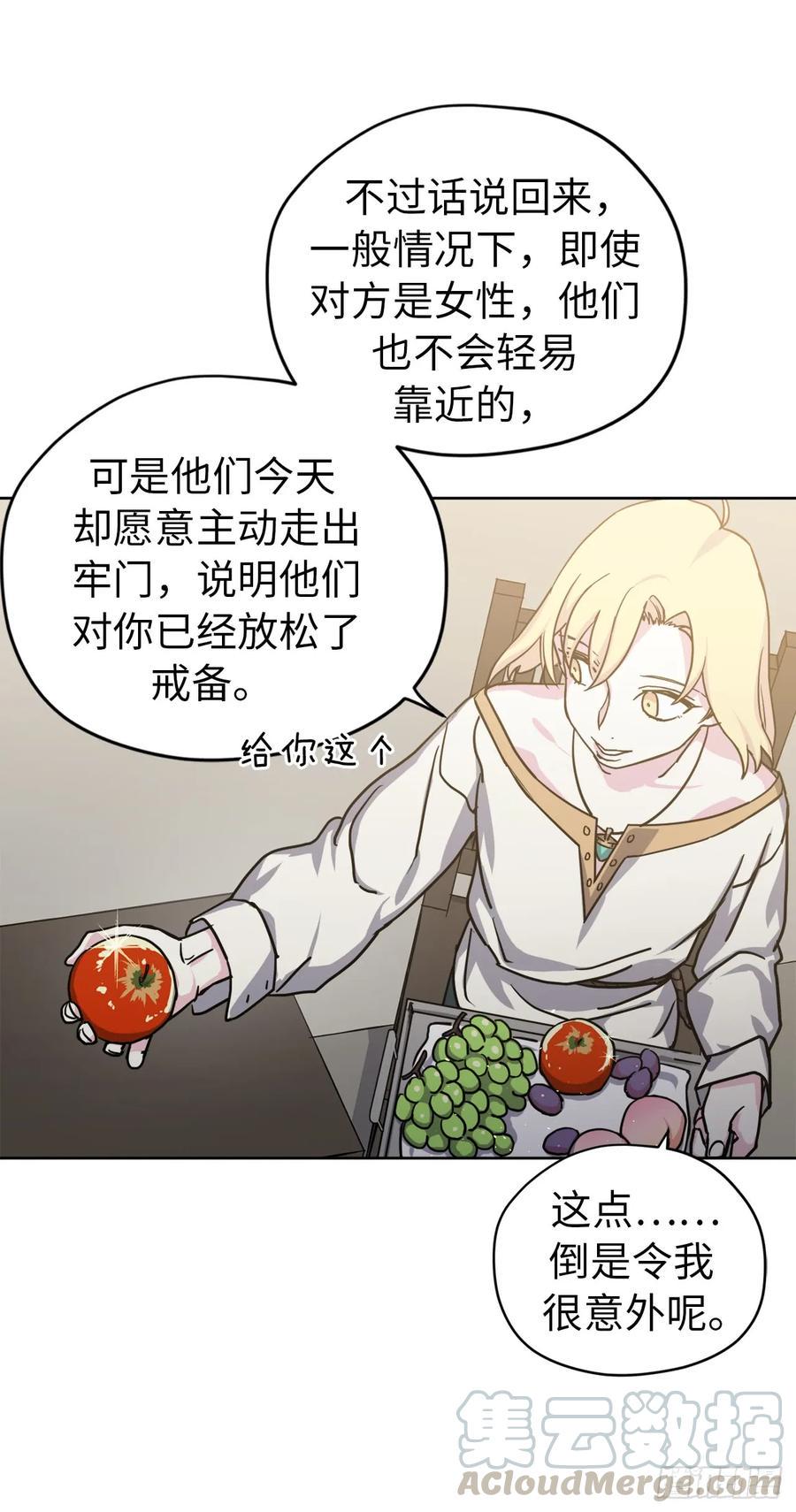 琪拉的美男图鉴韩漫全集-102.冒险投喂无删减无遮挡章节图片 