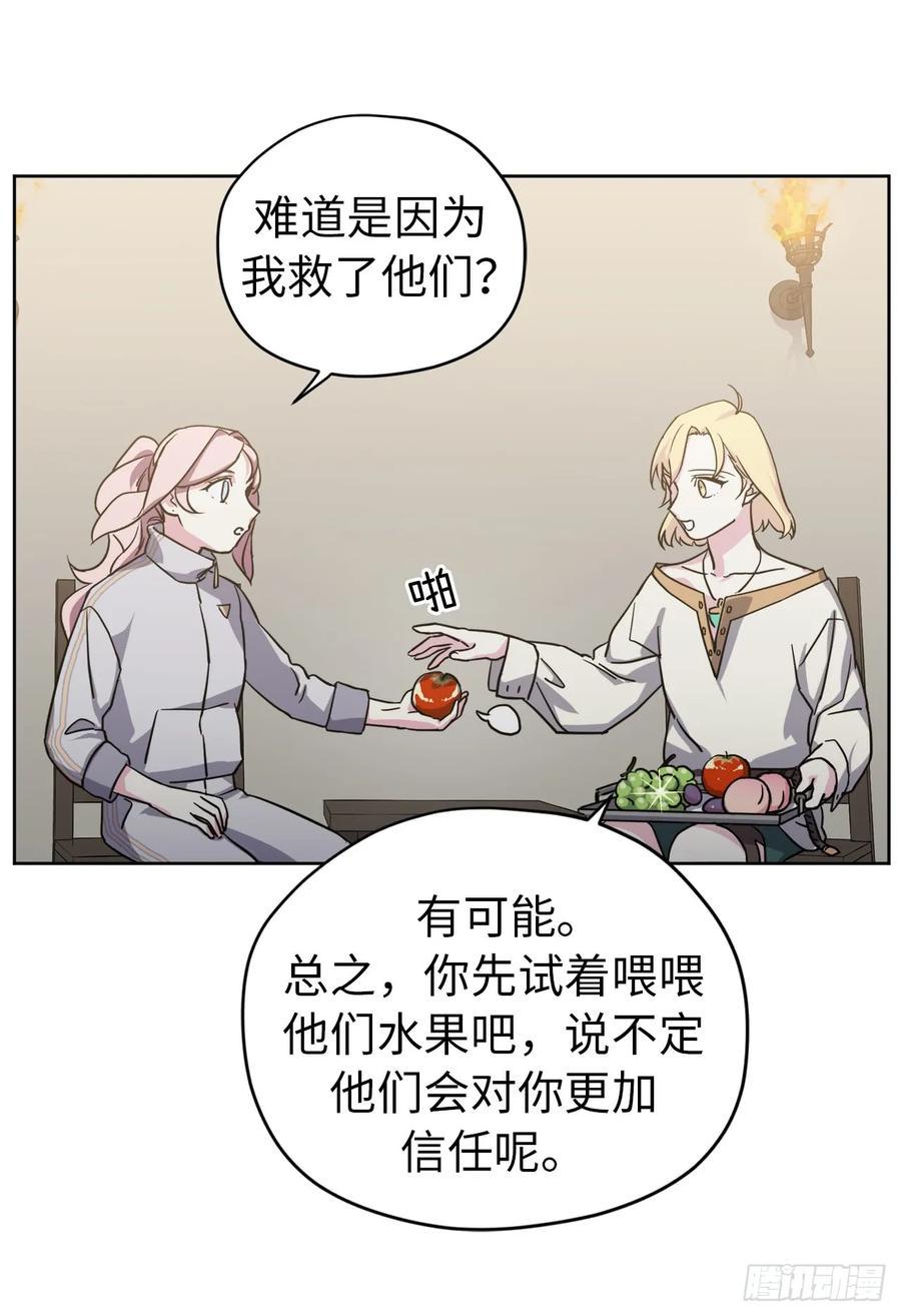 琪拉的美男图鉴韩漫全集-102.冒险投喂无删减无遮挡章节图片 